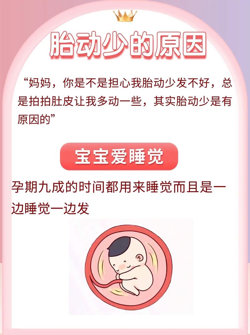 宁夏借卵代怀:宝宝胎动少怎么回事